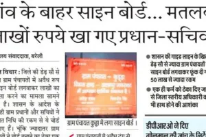 बरेली: भगवा रंग की आड़ में गोलमाल... सबसे ज्यादा अवैध साइन बोर्ड मंत्री के क्षेत्र में