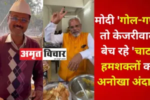 VIDEO : मोदी 'गोल-गप्पे' तो केजरीवाल बेच रहे 'चाट', हमशक्लों का अनोखा अंदाज