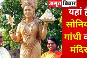 यहां है सोनिया गांधी का मंदिर, लगी है 9 फीट की मूर्ति, एक हाथ में कमल का फूल...दूसरे में सोने से भरी थाली