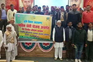 हल्द्वानी: प्राकृतिक खेती का प्रशिक्षण लेकर लौटे 50 किसान