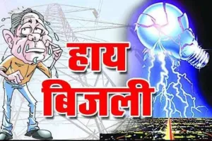 हल्द्वानीः आधे शहर में साढ़े पांच घंटे गुल रही बिजली, उपभोक्ताओं में रोष