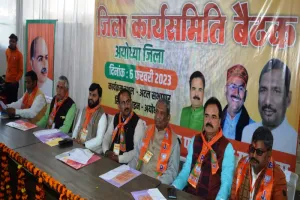 अयोध्या : जिला भाजपा कार्यसमिति की बैठक में चुनावी तैयारियों पर हुई चर्चा