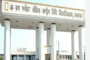 विधि विश्वविद्यालयः पीजी डिप्लोमा इन मीडिया लॉ में सिर्फ तीन एडमिशन... 5 सीटों में प्रवेश पर ही हो सकता है संचालन