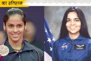 17 मार्च : दुनिया में देश की शान बढ़ाने वाली हरियाणा की दो बेटियों का जन्मदिन, जानिए आज का इतिहास