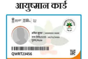आयुष्मान योजना : Uttar Pradesh की रैंकिंग में 22 वें पायदान पर है अयोध्या