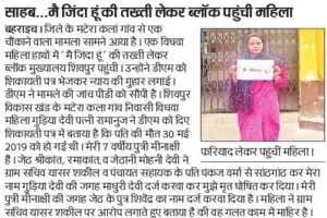 अमृत विचार Impact: बहराइच में जिंदा महिला को मृत दिखाने पर वीडीओ निलंबित