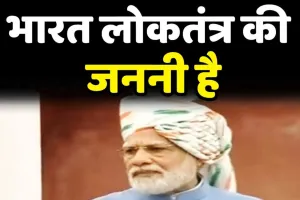 भारत लोकतंत्र की जननी