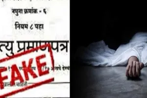 काशीपुर: फर्जी मृत्यु प्रमाण पत्र बनाकर भूमि पर किया कब्जा