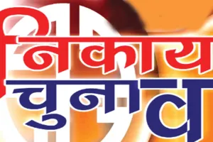 बरेली: चक्रानुक्रम फार्मूले पर भारी मेयर की सीट, चौथी बार भी अनारक्षित