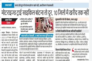 खबर का असर: गाजियाबाद और जौनपुर ने बांटी मोटराइज्ड साइकिलें