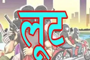 प्रयागराज: फाफामऊ में सेल्समैन से बाईक सवार बदमाशों ने 15 हजार लूटे 