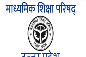 अयोध्या: अभी तक बोर्ड परीक्षा की जांचीं गईं 50 हजार कॉपियां, 28 लाख बाकी, मूल्यांकन में गैरहाजिर रहे 768 परीक्षक