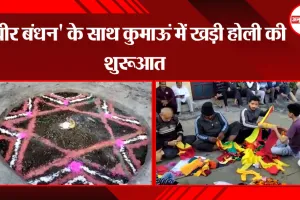 हल्द्वानी: चीर बंधन और रंग डालने के साथ पूरे कुमाऊं में खड़ी होली की हुई शुरुआत 