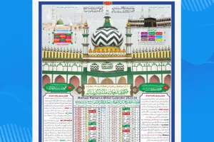 बरेली : दरगाह से मरकजी कलेंडर और रमजान के सहरी व इफ्तार का टाइम जारी