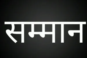 रुद्रपुर: एसएसपी ने उत्कृष्ट कार्य पर 22 दरोगा व आरक्षियों को किया सम्मानित