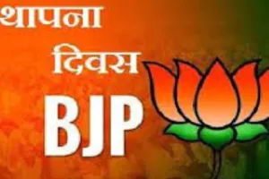 06 अप्रैल : भारतीय जनता पार्टी की स्थापना का दिन, जानिए आज का इतिहास