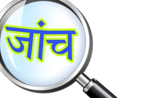 रुद्रपुर: 14 तहरीर मिलने पर ठगी प्रकरण की जांच तेज 