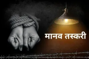 अल्मोड़ा: लगातार बड़ रहे भारत-नेपाल सीमा पर मानव तस्करी के मामले