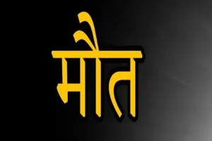अयोध्या: मछली पकड़ने गया युवक तालाब में डूबा, मौत 