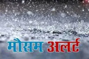 देहरादून: उत्तराखंड में लोगों को गर्मी से मिल सकती है राहत, ओलावृष्टि के बन रहे हालात