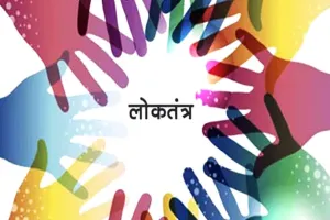 रामनगर: उपपा कल मनाएगी लोकतंत्र बचाओ दिवस 