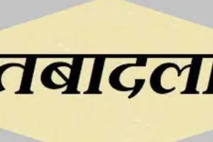 नैनीतालः हाईकोर्ट ने न्यायिक अधिकारियों के कार्यक्षेत्र बदले, रजिस्ट्रार जनरल विवेक भारती ने जारी की अधिसूचना 
