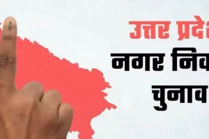 बरेली: नगर निकाय चुनाव के लिए 1.33 करोड़ की धनराशि आवंटित
