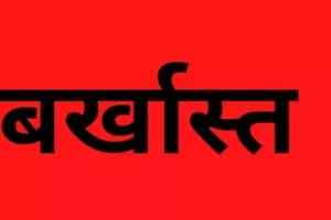 हरदोई: छात्राओं से अश्लील हरकत और छेड़छाड़ करने वाला उर्दू शिक्षक बर्खास्त, जानें पूरा मामला