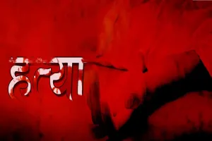 हापुड़: आपसी कहासुनी में युवक की चाकू मारकर निर्मम हत्या, जांच में जुटी पुलिस 