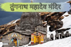 देहरादून: तुंगनाथ मंदिर 5 से 6 डिग्री तक झुका, मूर्तियां और सभामंडप में भी आया 10°का झुकाव