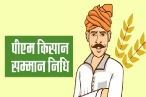 PM Kisan Samman Nidhi : खतौनी लॉक तो कैसे दिलाएंगे किसानों को ''सम्मान''