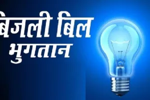 देहरादून: यूपीसीएल के आदेश पर अब घरेलू बिजली उपभोक्ताओं को हर महीने बिजली बिल मिलने का नया प्रावधान लागू  