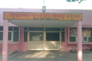 अयोध्या: चिकित्सकों की कमी से जूझ रहा सीएचसी, विशेषज्ञ चिकित्सक के न होने से परेशान होते है मरीज 