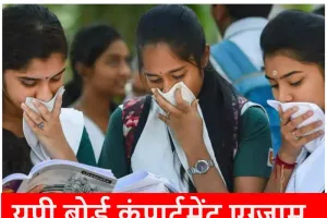 लखनऊ : यूपी बोर्ड इंप्रूवमेंट व कंपार्टमेंट परीक्षा की तैयारी शुरू, जारी है आवेदन प्रक्रिया, जानें अंतिम तिथि..