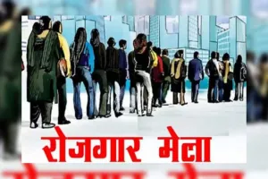 वाराणसी : शहर में वृहद रोजगार मेले का आयोजन, ​दिव्यांगजनों के नौकरी के लिए अलग से आ रही कंपनियां