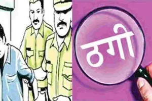 रुद्रपुर: ठगी के आरोपी जीआईसी के फरार संचालक का मददगार साला दबोचा