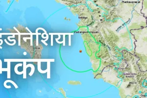 पूर्वी इंडोनेशिया भूकंप के तेज झटकों से थर्राया,  रिक्टर पैमाने पर मापी गई तीव्रता 6.2 