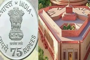 नये संसद भवन के उद्घाटन के मौके पर जारी होगा 75 रुपये का विशेष सिक्का, जानिए खासियत
