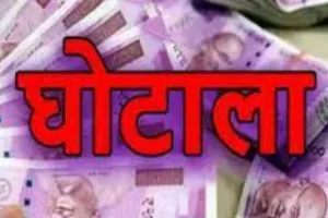 खटीमा: चिटफंड कंपनी खोलकर करोड़ों की ठगी में एक और गिरफ्तार,  करीब 1.27 करोड़ का किया था गबन