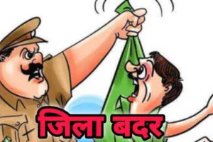 हल्द्वानी: काठगोदाम पुलिस ने 5 बदमाशों को किया जिलाबदर