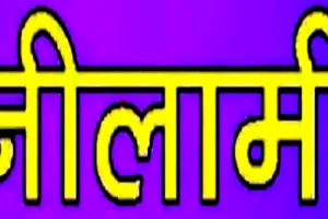 रुद्रपुर: अब 29 मई को होगी सामिया बिल्डर ग्रुप की चिह्नित भूमि की नीलामी