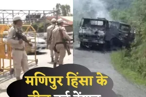 हिंसा प्रभावित मणिपुर में आवश्यक वस्तुओं के दामों में बेतहाशा वृद्धि 