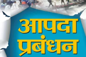 Nainital News : आपदा से निपटने के लिए ग्रामीणों को दिया जाएगा प्रशिक्षण