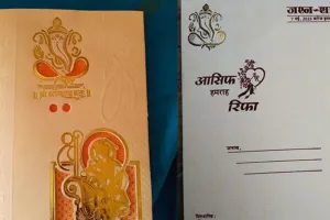 पीलीभीत: मुस्लिम परिवार ने पेश की सांप्रदायिक सौहार्द की मिसाल, कार्ड पर छपवाया 'श्री गणेशाय नमः'