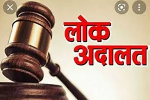 बस्ती : 21 मई को आयोजित होगा राष्ट्रीय लोक अदालत