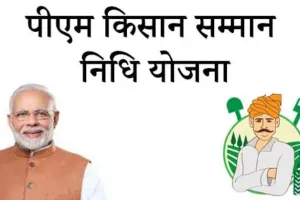 बस्ती : किसान सम्मान निधि से जुड़ी समस्याओं के समाधान के लिए 22 मई से 10 जून तक ग्राम पंचायतों लगेगा विशेष शिविर