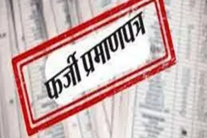 महाराष्ट्र: पुलिस विभाग में नौकरी पाने के लिए फर्जी दस्तावेज, पांच लोगों के खिलाफ मामला दर्ज