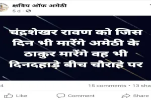 Viral Post : चंद्रशेखर रावण को जब भी मारेंगे अमेठी के ठाकुर ही मारेंगे.. 