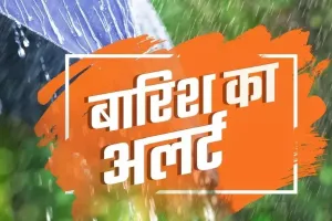 मौसम: उत्तराखंड के 7 जिलों के लिए ऑरेंज अलर्ट जारी, भूस्खलन के खतरे की जताई आशंका 