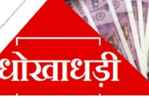 लखनऊ : बिजली कनेक्शन कराने का झांसा देकर हड़पे 90 हजार, पुलिस ने की धोखाधड़ी की रिपोर्ट दर्ज